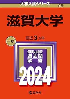赤本　滋賀大学　1997年～2018年 21年分 71p95Ng+-AL._UF350,350_QL50_.jpg
